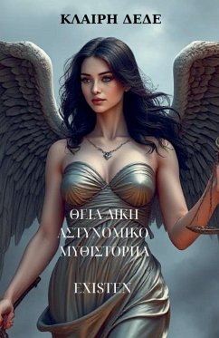 Cover ΘΕΙΑ ΔΙΚΗ