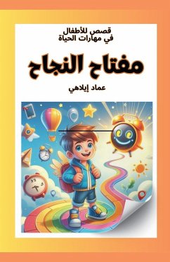 Cover قصص للأطفال