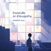 ร้านหนังสือ 24 ชั่วโมงสุดท้าย (MP3-Download)