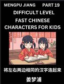 Chinese Character Difficult Level Test Series for Kids (Part 19) - Easy Mandarin Chinese Character Recognition Puzzles, Simple Mind Games to Fast Learn Reading Simplified Characters, HSK All Levels Chinese Character Difficult Level Test Series for Kids (Part 19) - Easy Mandarin Chinese Character Recognition Puzzles, Simple Mind Games to Fast Learn Reading Simplified Characters, HSK All Levels
