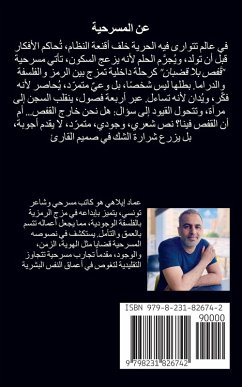 Cover المسرحية الفريدة