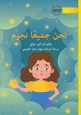 We Are All Stars - نحن جميعًا نجوم We Are All Stars - نحن جميعًا نجوم