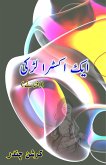 Aik Extra Ladki Aik Extra Ladki