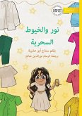 Nour and the Magical Thread - نور والخيوط السحرية Nour and the Magical Thread - نور والخيوط السحرية