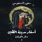 سفر العباءة (MP3-Download)