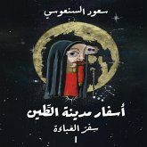 سفر العباءة (MP3-Download) سفر العباءة (MP3-Download)