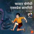 Faster Fenechi Express Kamgiri (MP3-Download)