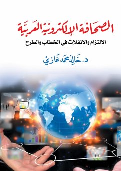 Arab electronic press: (eBook, ePUB) Cover Arab electronic press: (eBook, ePUB)