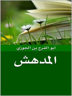 Cover المدهش (eBook, ePUB)