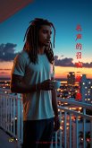 名声的召唤 – 第1集 (eBook, ePUB) 名声的召唤 – 第1集 (eBook, ePUB)