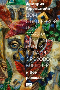 Cover Vse rasskazy