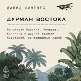 Durman Vostoka. Po sledam Oruella, Konrada, Kiplinga i drugih velikih pisatelej, zacharovannyh Aziej (MP3-Download) Durman Vostoka. Po sledam Oruella, Konrada, Kiplinga i drugih velikih pisatelej, zacharovannyh Aziej (MP3-Download)