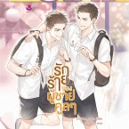 รักร้ายของผู้ชายคูลๆ (MP3-Download)