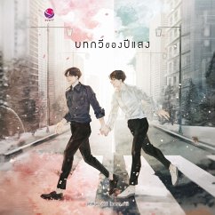 Cover บทกวีของปีแสง (MP3-Download)