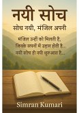 Nayi Soch (eBook, ePUB)