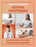 Aptechka gipertonika. Profilaktika i lechenie povyshennogo davleniya (eBook, ePUB)