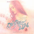 อย่าลืมฉัน 2 (MP3-Download)