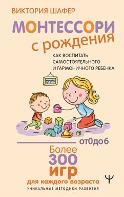 Montessori s rozhdeniya. Kak vospitat samostoyatelnogo i garmonichnogo rebenka (eBook, ePUB)