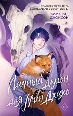Cover Lichnyy demon dlya Min Dzhiho (eBook, ePUB)