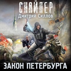 Zakon Peterburga (MP3-Download) - Sillov, Dmitry