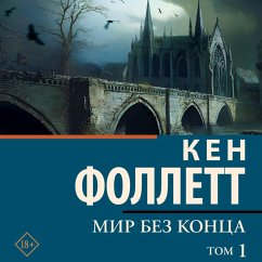 Mir bez kontsa. Tom 1 (MP3-Download) - Follett, Ken