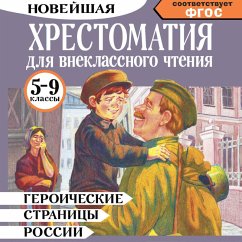 Geroicheskie stranitsy Rossii. Hrestomatiya dlya vneklassnogo chteniya. 5-9 klassy (MP3-Download) - Nefedova, Yulia