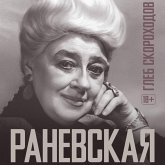 Ranevskaya (MP3-Download) Ranevskaya (MP3-Download)