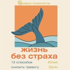 Zhizn bez straha. 12 sposobov snizit trevogu (MP3-Download)