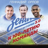 Zenit. Noveyshnaya istoriya 3.0 (MP3-Download)