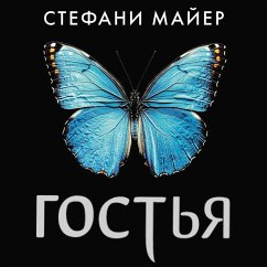 Cover Gostya (MP3-Download)