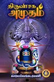 Thiruvasaga Amudham (eBook, ePUB) Thiruvasaga Amudham (eBook, ePUB)