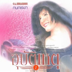 อุบัติเหตุ 2 (MP3-Download) - กนกเรขา