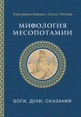 Mifologiya Mesopotamii: bogi, duhi, skazaniya (eBook, ePUB) Mifologiya Mesopotamii: bogi, duhi, skazaniya (eBook, ePUB)
