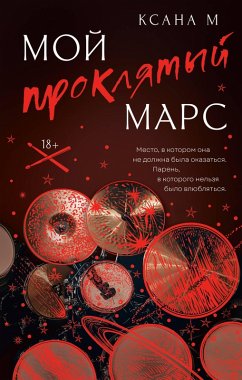 Moy proklyatyy Mars (eBook, ePUB) - M, Xana