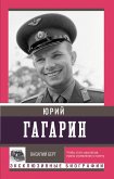 Yuriy Gagarin (eBook, ePUB) Yuriy Gagarin (eBook, ePUB)