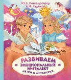 Razvivaem emotsionalnyy intellekt. Detyam o metaforah (eBook, ePUB)
