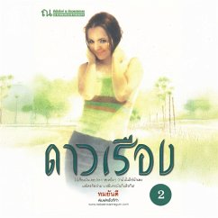 ดาวเรือง 2 (MP3-Download) - ทมยันตี