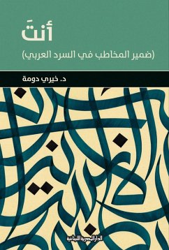 Cover You are the second person pronoun in Arabic narration (eBook, ePUB)