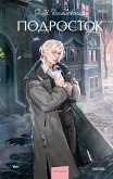 Podrostok (eBook, ePUB) Podrostok (eBook, ePUB)