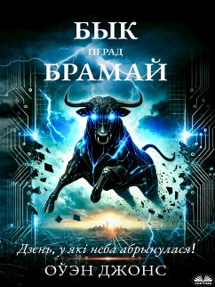Cover Бык Перад Брамай (eBook, ePUB)