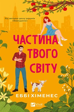 Cover Частина твого світу (eBook, ePUB)