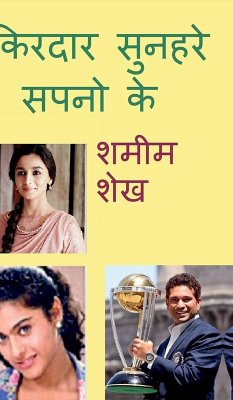 Kirdaar Sunehre Sapno Ke - Shamim Shaikh Kirdaar Sunehre Sapno Ke - Shamim Shaikh