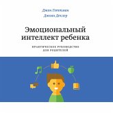 Emocional'nyy intellekt rebenka. Prakticheskoe rukovodstvo dlya roditeley (MP3-Download)