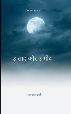 Cover उत्साह और उम्मीद