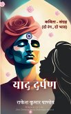 याद दर्पण
