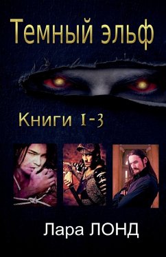 Cover Темный эльф