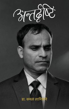 Cover Antardristi (अन्तर्दृष्टि)