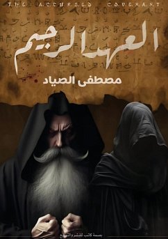 Cover العهد الرجيم