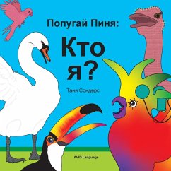 Cover Попугай Пиня