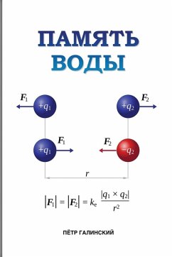 Cover Память воды